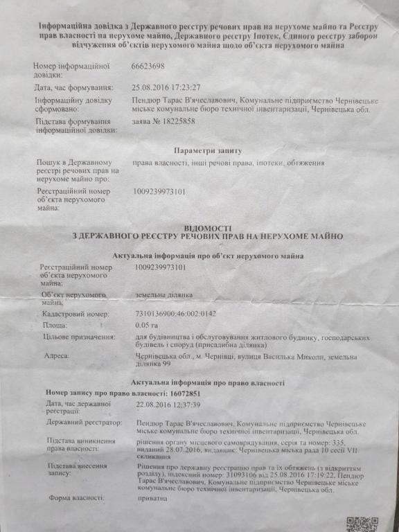 Продається земельна ділянка 5 соток у Чернівецькій області, цена: 200000 грн