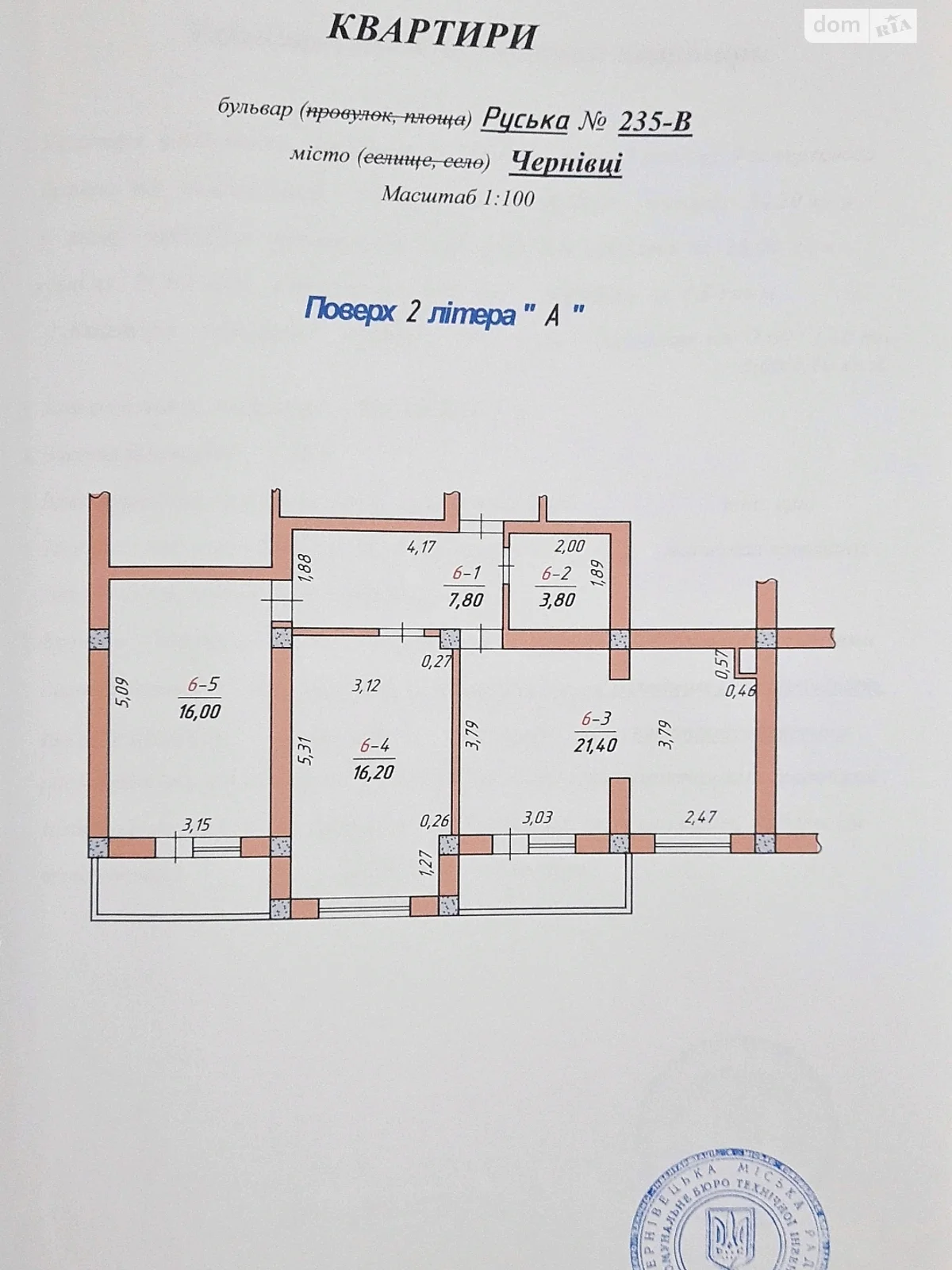 Продается 3-комнатная квартира 72.4 кв. м в Черновцах, ул. Русская, 235В