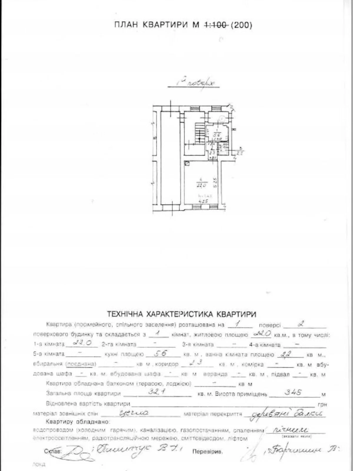 Продается 1-комнатная квартира 32.1 кв. м в Львове, ул. Грабовского, 5