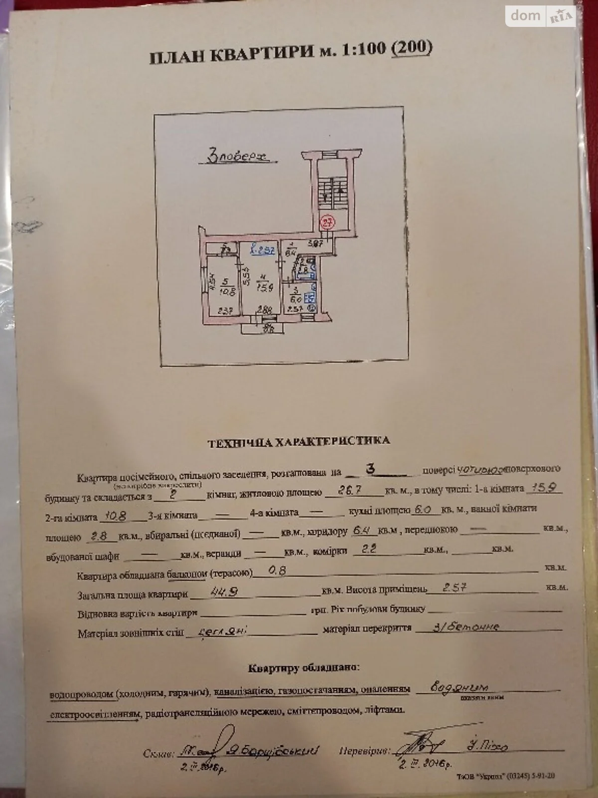 Продається 2-кімнатна квартира 44.9 кв. м у Самборі, цена: 44000 $