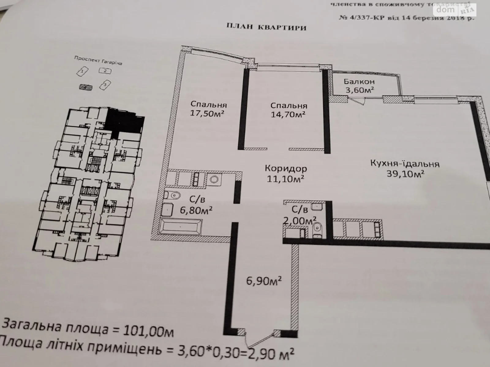 Продается 2-комнатная квартира 101 кв. м в Одессе, просп. Гагарина, 19