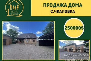 Продажа дома, Днепропетровская, Кривой Рог, c. Чкаловка, Чкалова улица