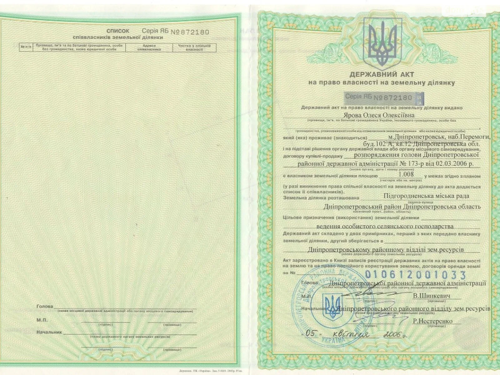 Продается земельный участок 1.08 соток в Днепропетровской области, цена: 13500 $ - фото 1