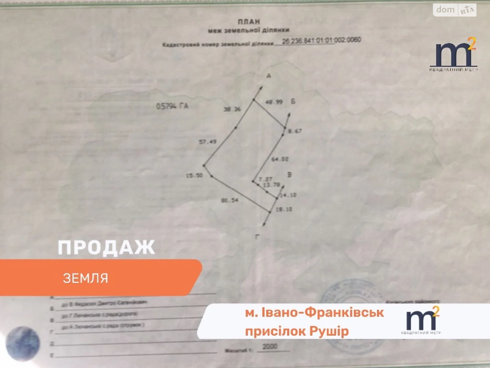 Продается земельный участок 83 соток в Ивано-Франковской области, цена: 22000 $