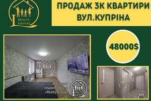 Продажа квартиры, Днепропетровская, Кривой Рог, р‑н. Центрально-Городской, Куприна улица