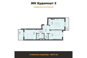 Продается 2-комнатная квартира 80.71 кв. м в Ужгороде, Славянская набережная