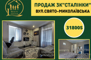 Продажа квартиры, Днепропетровская, Кривой Рог, р‑н. Центрально-Городской, Свято-Миколаївська