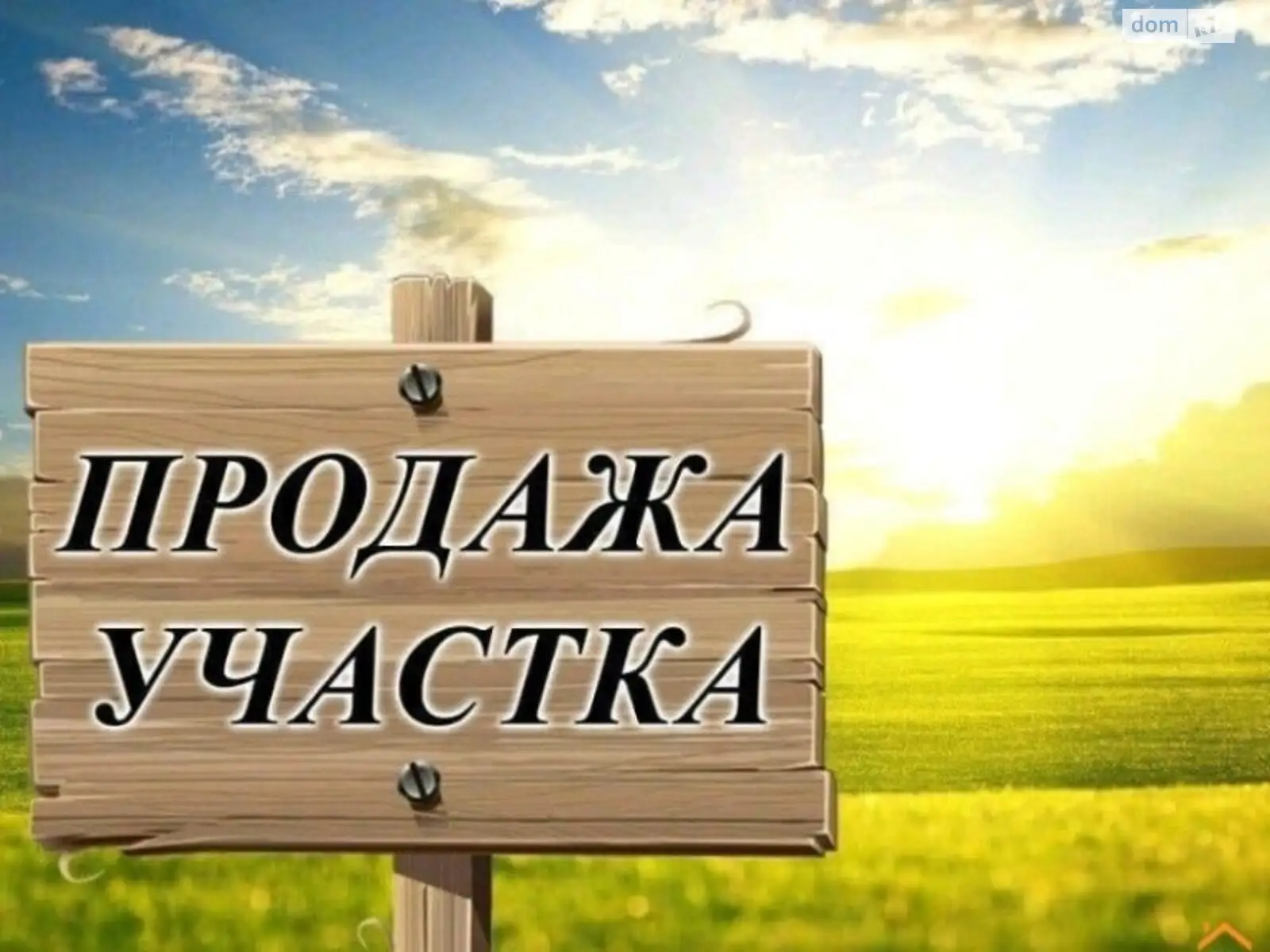 Продается земельный участок 10 соток в Одесской области, цена: 60000 $