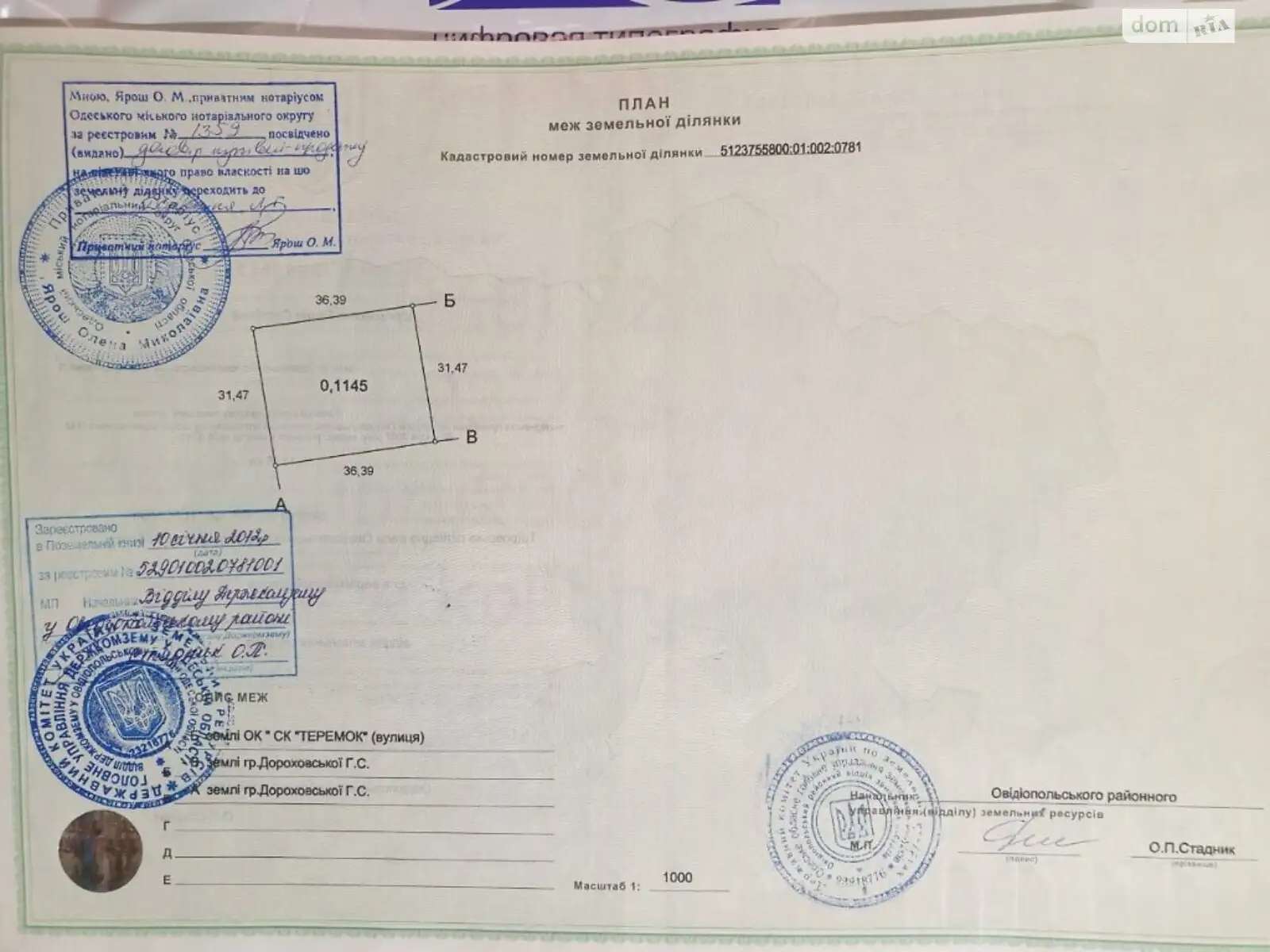 Продается земельный участок 11.5 соток в Одесской области - фото 3