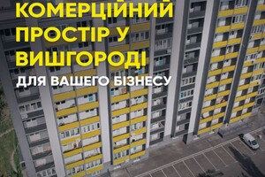 Продаж торгової площі, Київська, Вишгород, Шолуденко вулиця, буд. 20