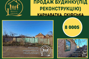 Продажа дома, Днепропетровская, Кривой Рог, р‑н. Центрально-Городской, Скифская