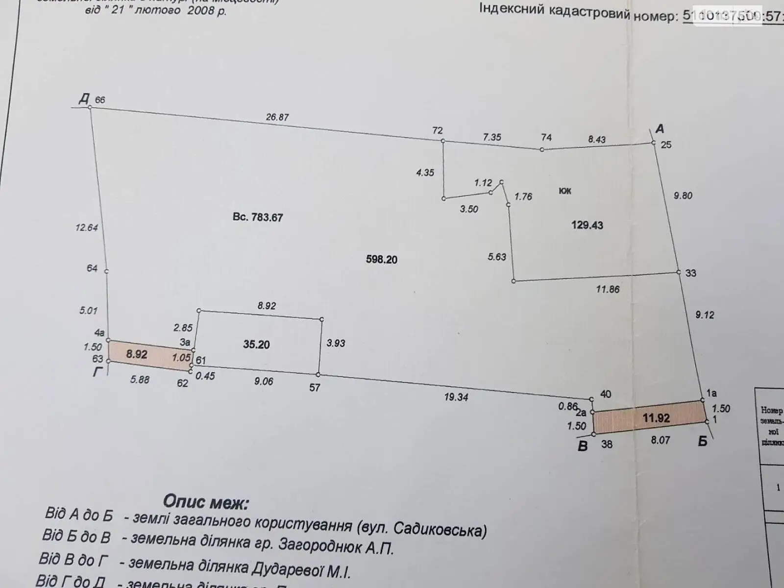 Продається земельна ділянка 8 соток у Одеській області - фото 2