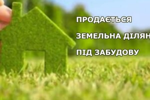 Продается земельный участок 10 соток в Житомирской области, цена: 13000 $