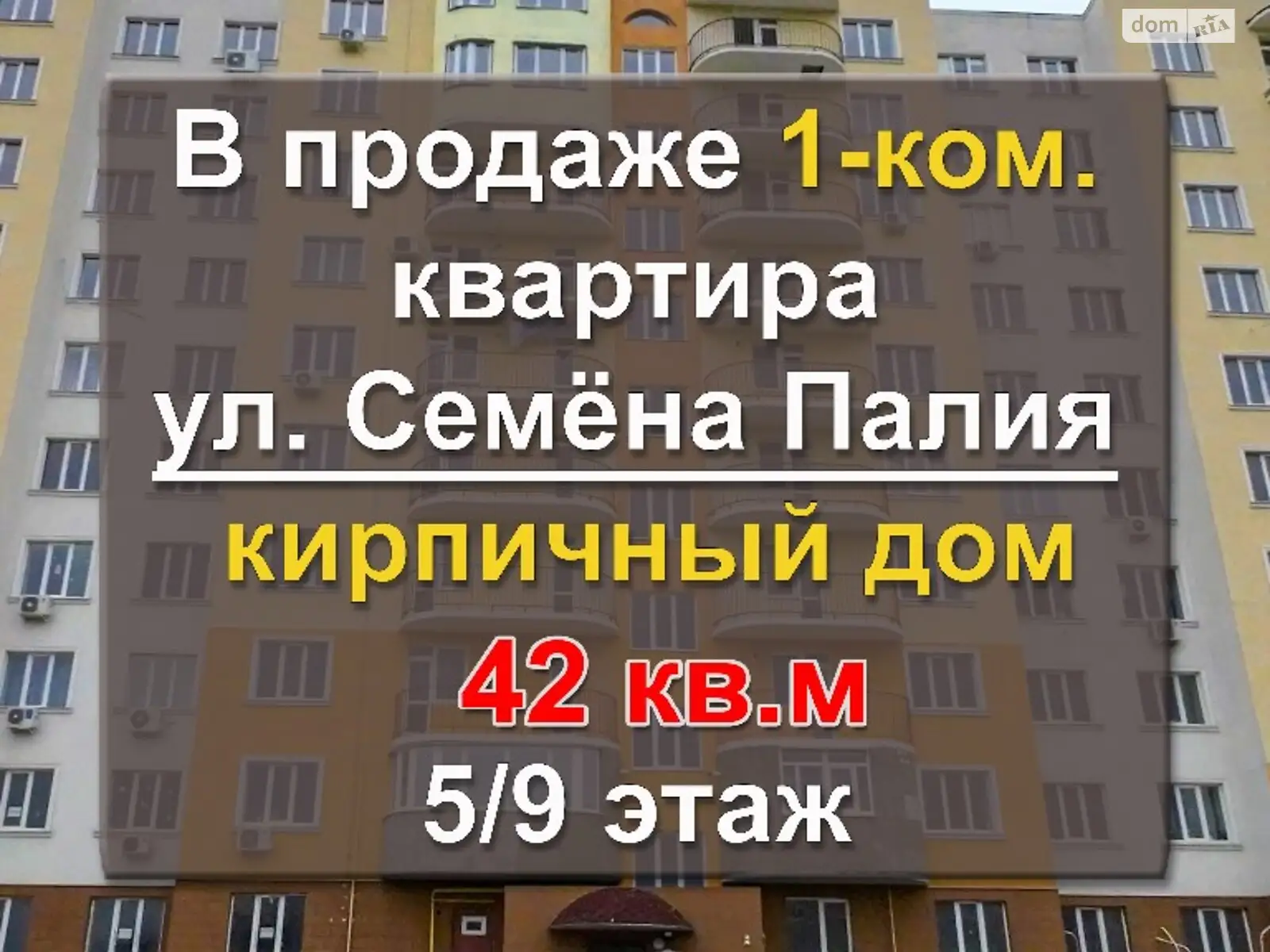 Продається 1-кімнатна квартира 42 кв. м у Одесі, вул. Палія Семена