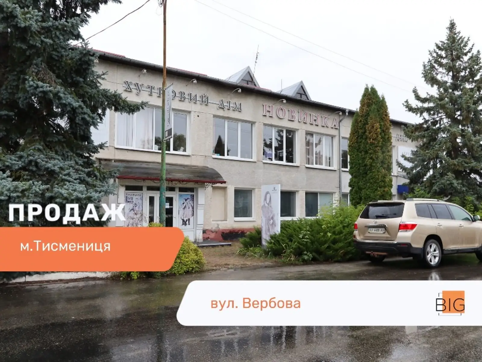 ул. Вербная Тысменица, цена: 320000 $ - фото 1