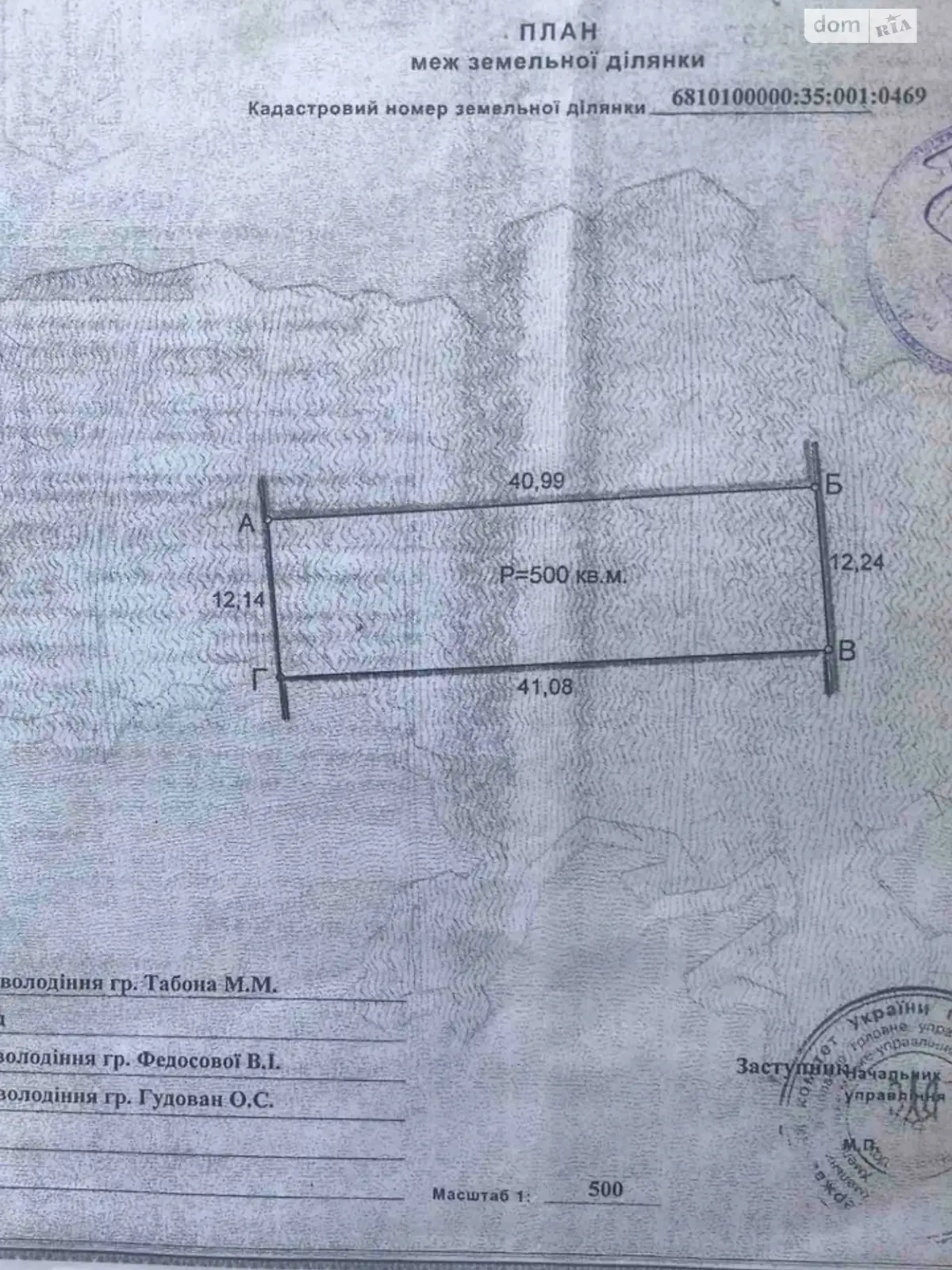 Продается земельный участок 5 соток в Хмельницкой области, цена: 8000 $