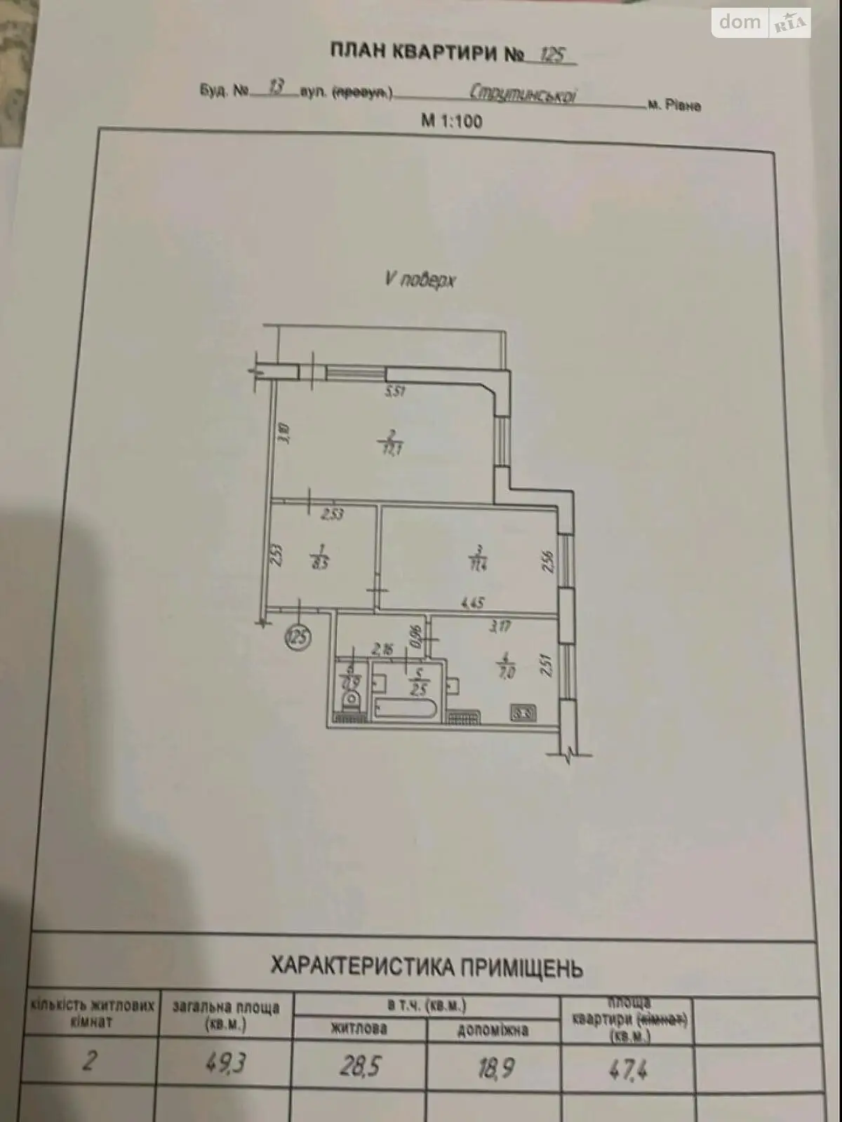 Продается 2-комнатная квартира 49 кв. м в Ровно, ул. Гайдамацкая