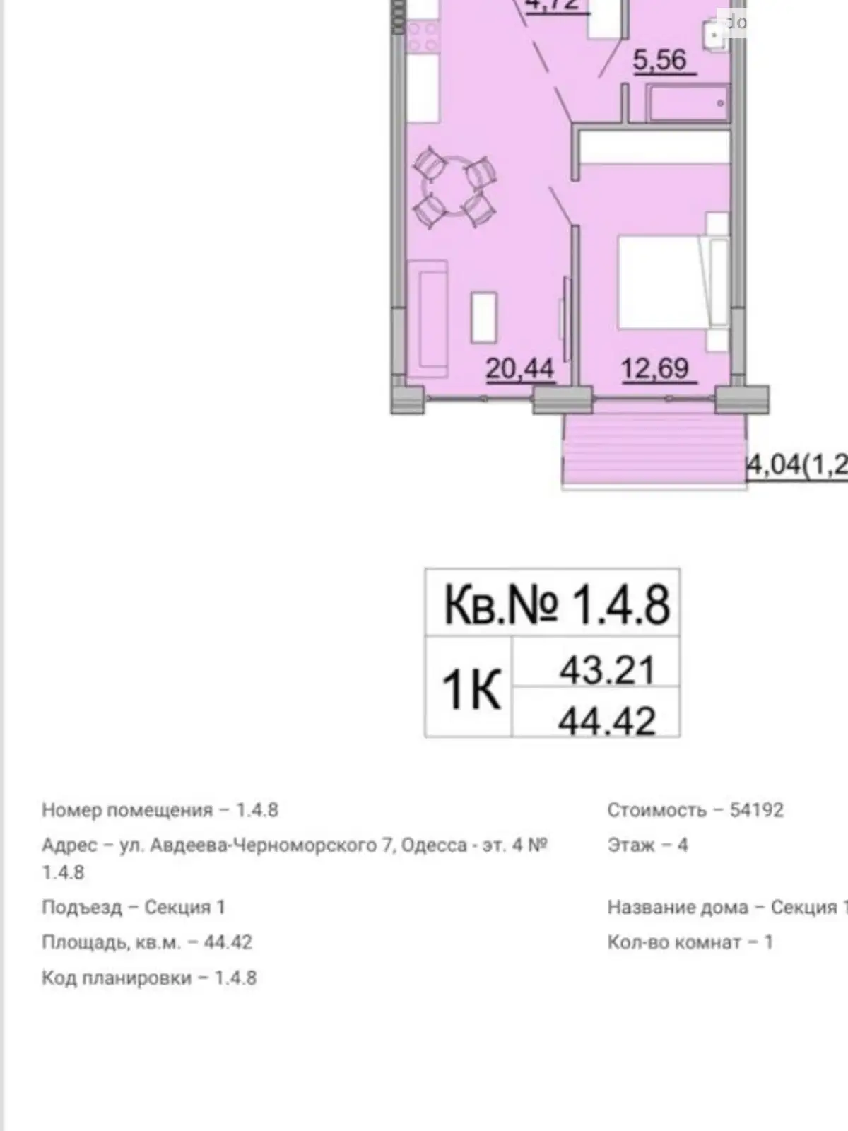 Продается 1-комнатная квартира 44 кв. м в Одессе, ул. Авдеева-Черноморского, 7 - фото 1