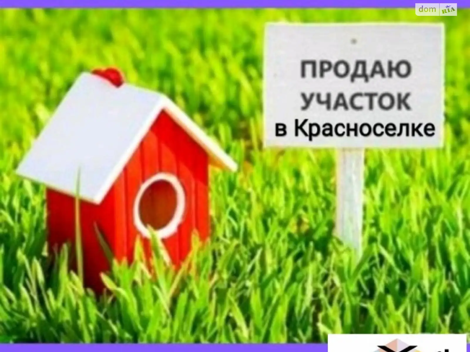 Продается земельный участок 8 соток в Одесской области, цена: 8000 $