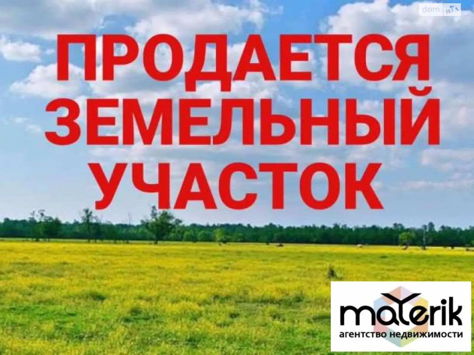 Продается земельный участок 8 соток в Одесской области, цена: 8000 $