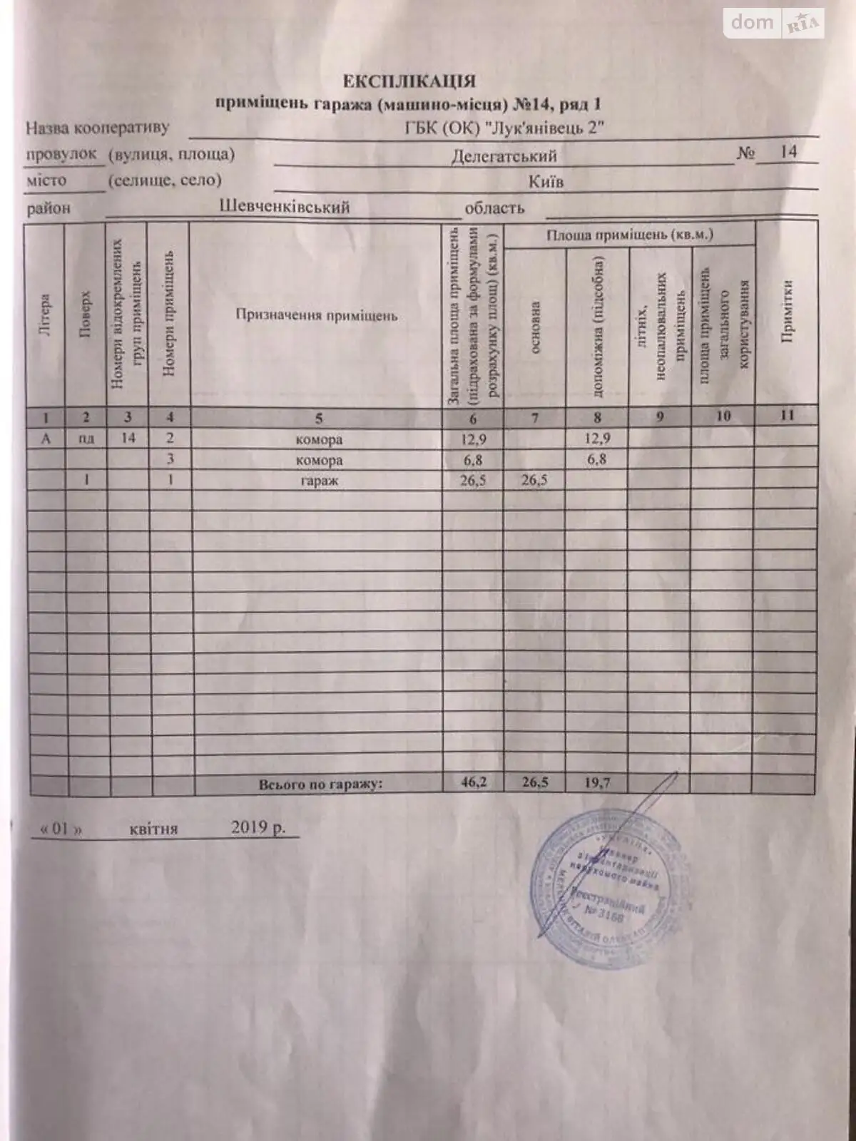 Продается место в гаражном кооперативе под бус на 46.2 кв. м - фото 3