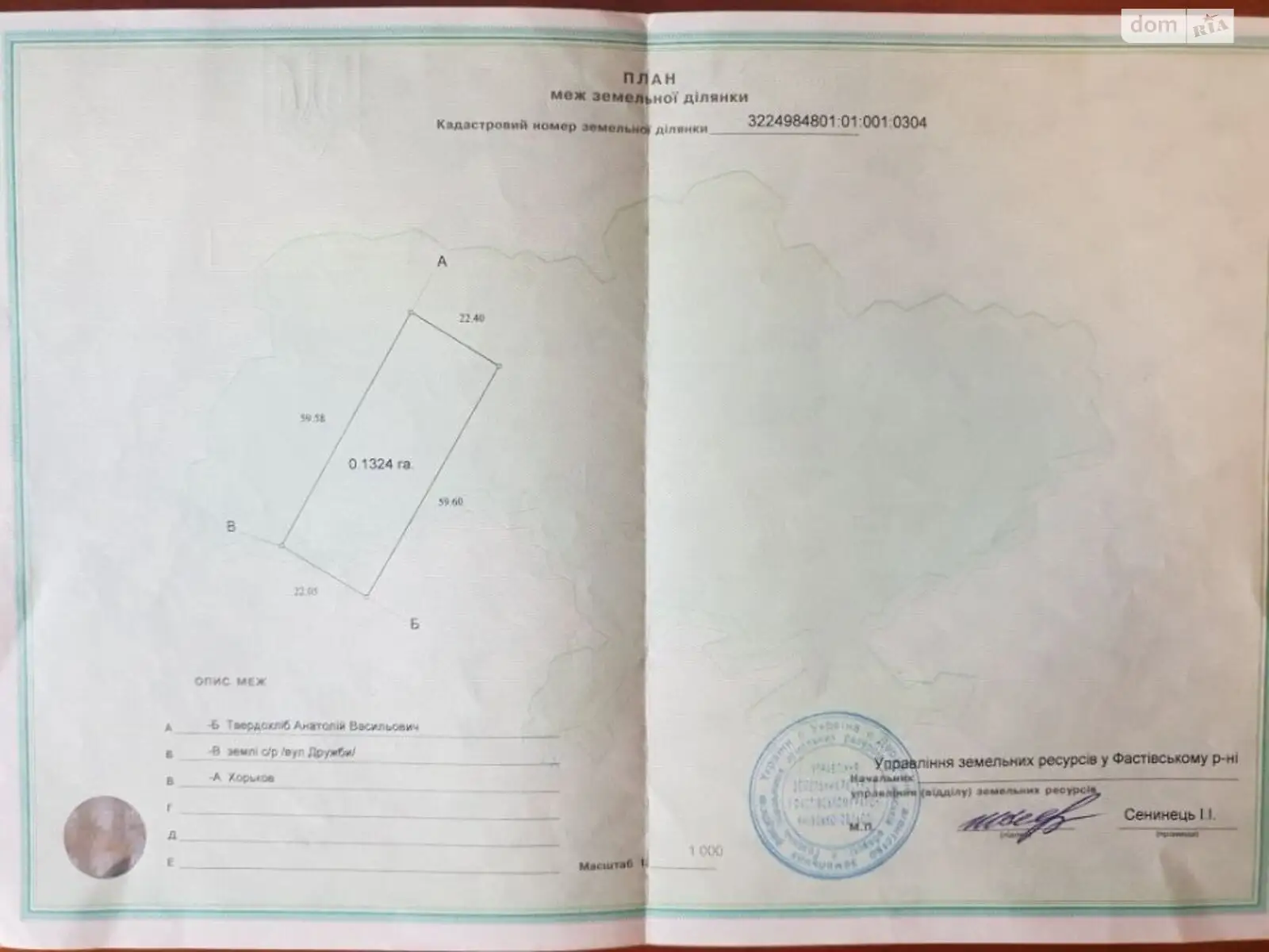 Продається земельна ділянка 13.25 соток у Київській області, цена: 4000 $