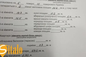 Продажа квартиры, Ивано-Франковск, р‑н. Пасечная, 60-летия СССР улица, дом 32