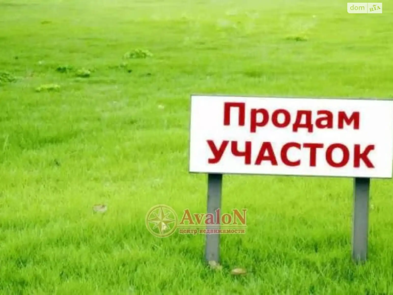 Продается земельный участок 10 соток в Одесской области, цена: 20000 $
