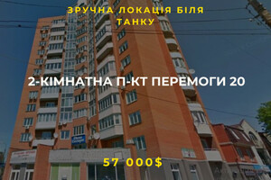 Продажа квартиры, Чернигов, р‑н. Новозаводской, Победы проспект, дом 20