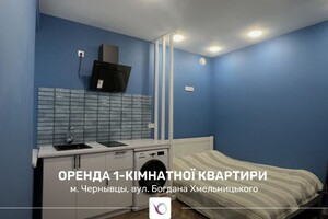 Сдается в аренду 1-комнатная квартира 20 кв. м в Черновцах, ул. Хмельницкого Богдана