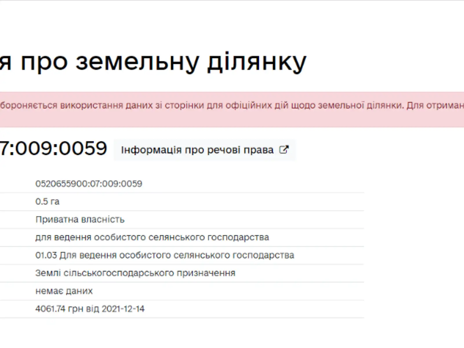 Продается земельный участок 1 соток в Винницкой области - фото 4