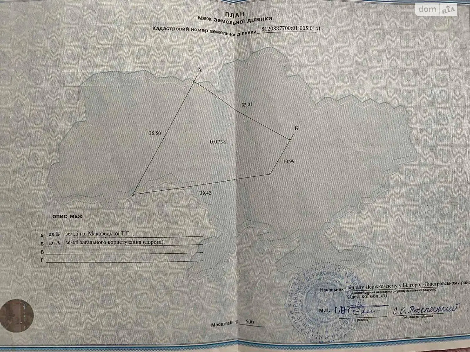 Продается земельный участок 7.38 соток в Одесской области, цена: 4000 $