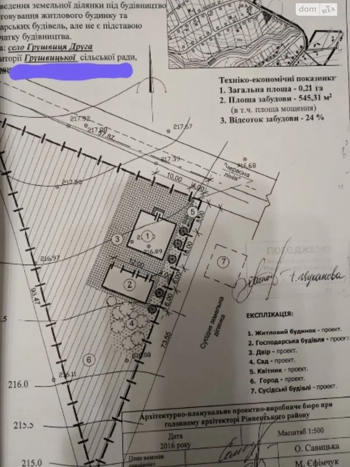 Продается земельный участок 21 соток в Ровенской области - фото 2