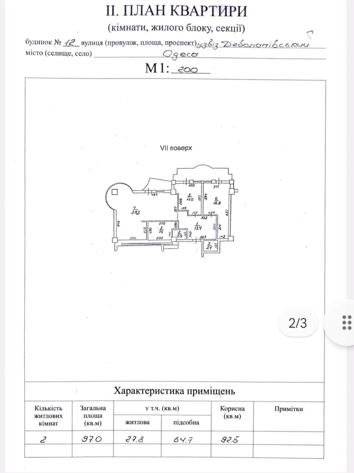 Продается 2-комнатная квартира 97 кв. м в Одессе, спуск Деволановский, 12