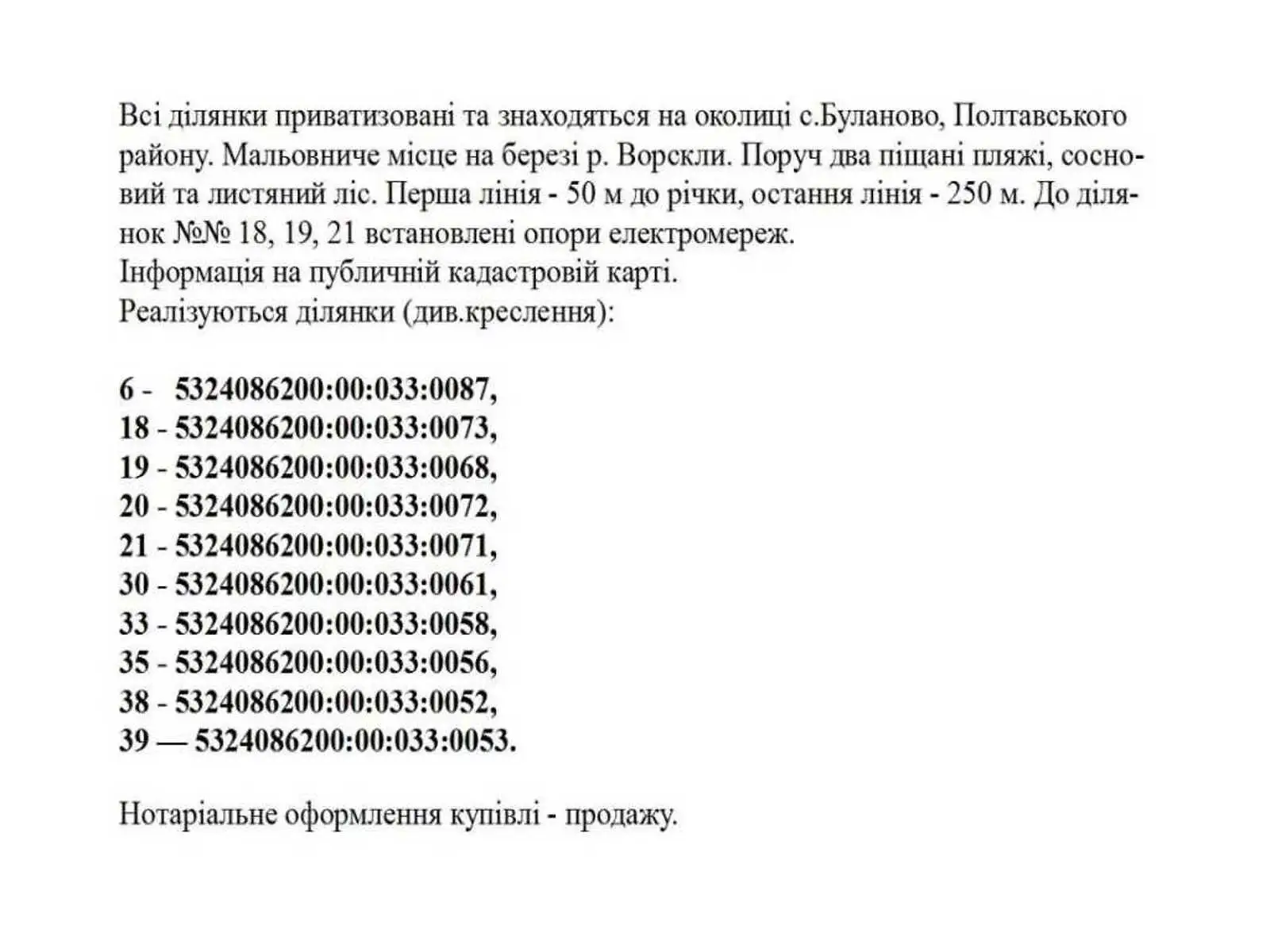 Продается земельный участок 10 соток в Полтавской области, цена: 6000 $