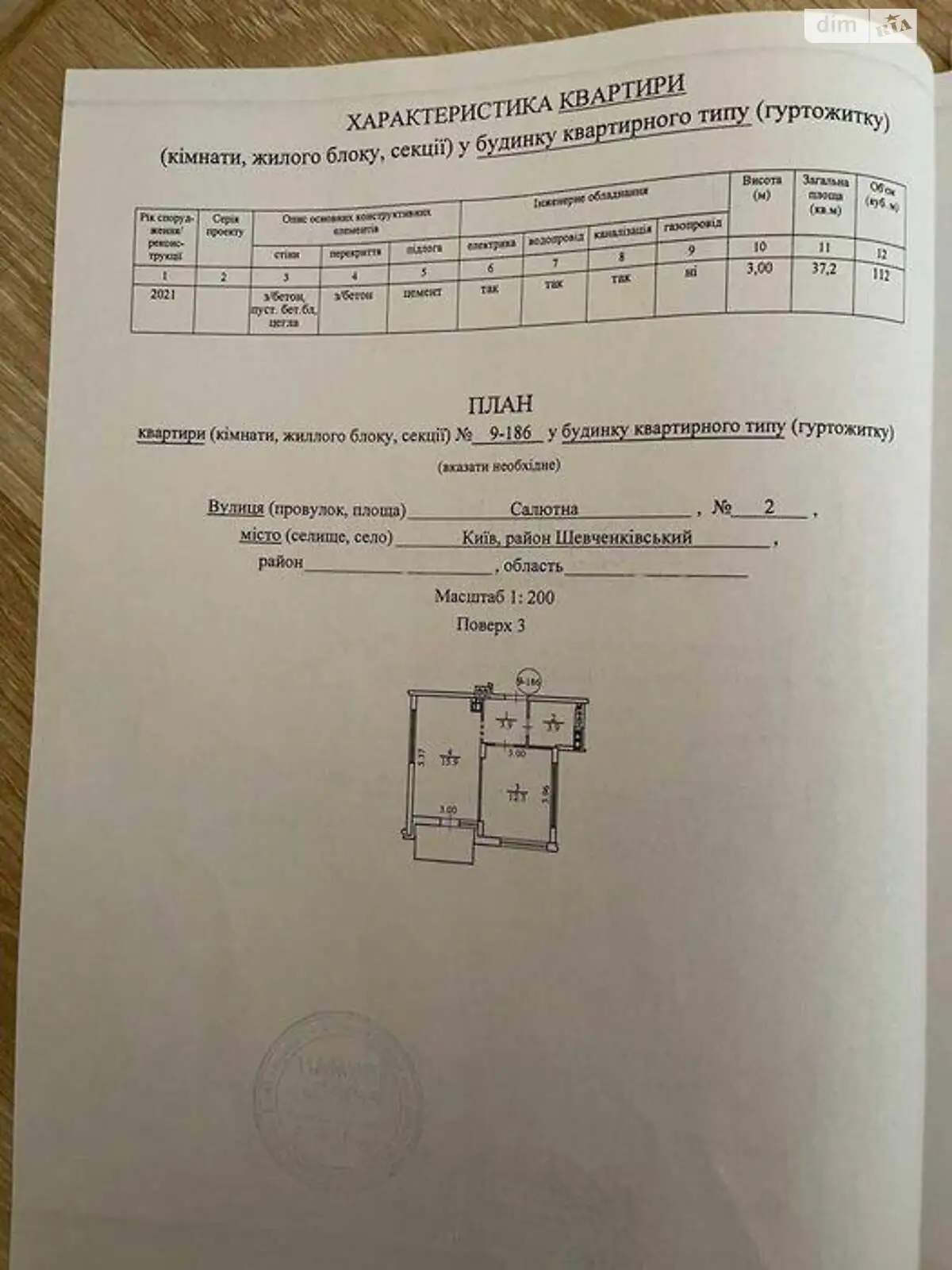 Продается 1-комнатная квартира 37.2 кв. м в Киеве, ул. Салютная, 2Б