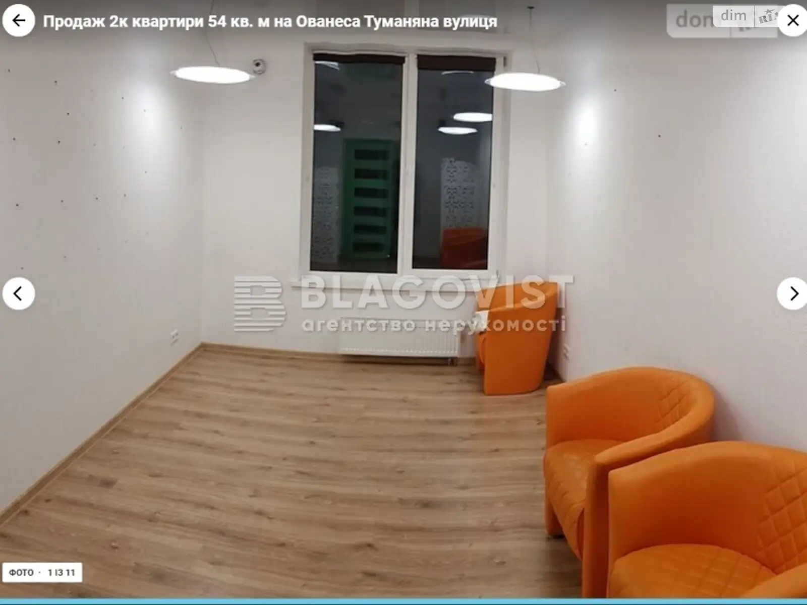 Продается 2-комнатная квартира 53 кв. м в Киеве, ул. Ованеса Туманяна, 1А - фото 1