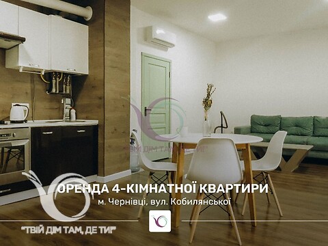 Здається в оренду 4-кімнатна квартира 128 кв. м у Чернівцях, вул. Кобилянської Ольги
