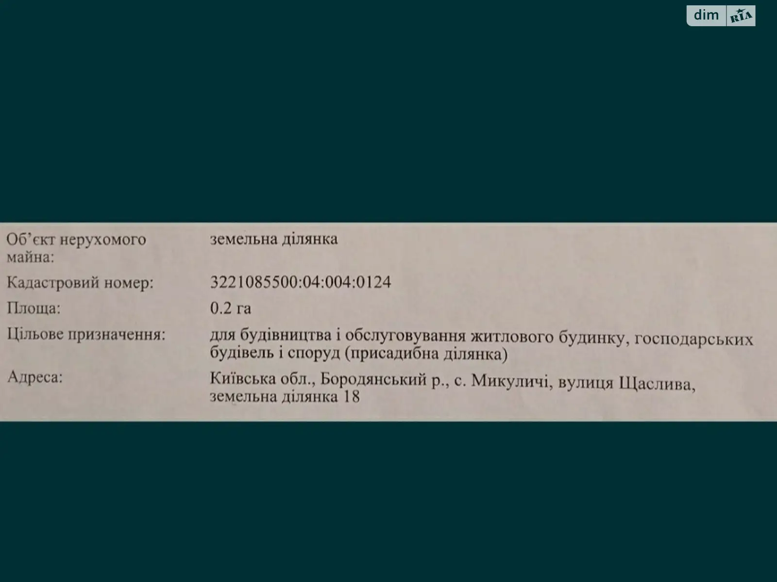 Продается земельный участок 20 соток в Киевской области, цена: 14500 $ - фото 1