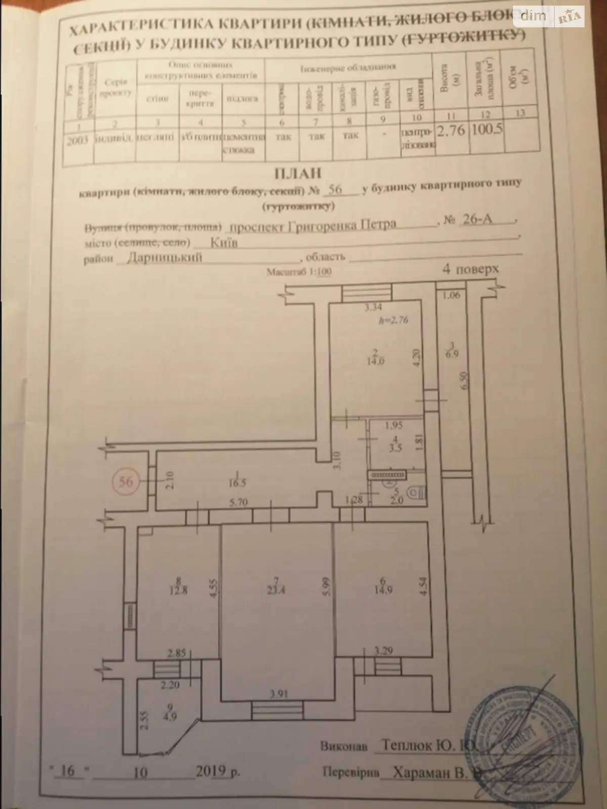 Продается 3-комнатная квартира 100 кв. м в Киеве, просп. Петра Григоренко, 26А