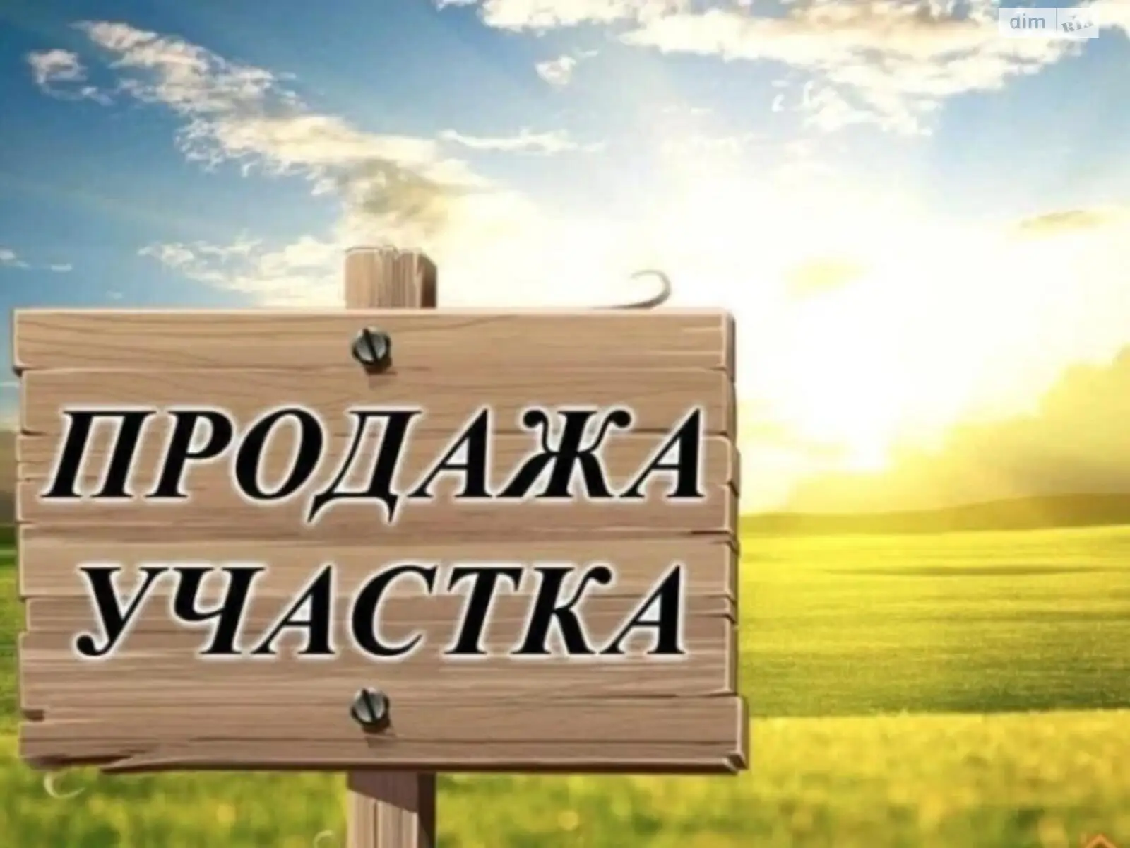 Продается земельный участок 6 соток в Одесской области, цена: 6000 $ - фото 1