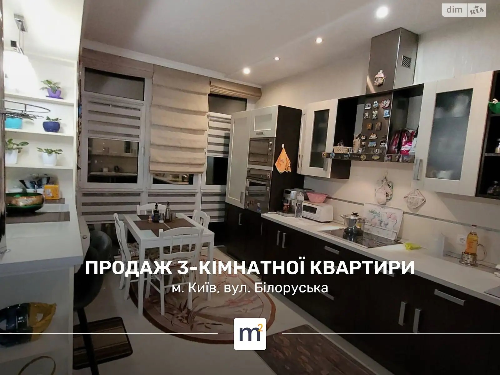 Продается 3-комнатная квартира 94 кв. м в Киеве, ул. Белорусская, 3