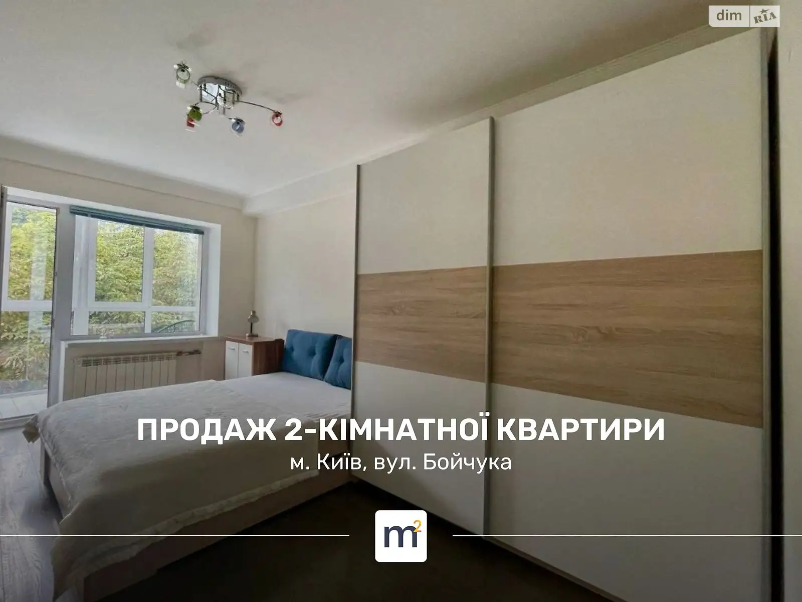 Продается 2-комнатная квартира 44 кв. м в Киеве, ул. Михаила Бойчука, 28