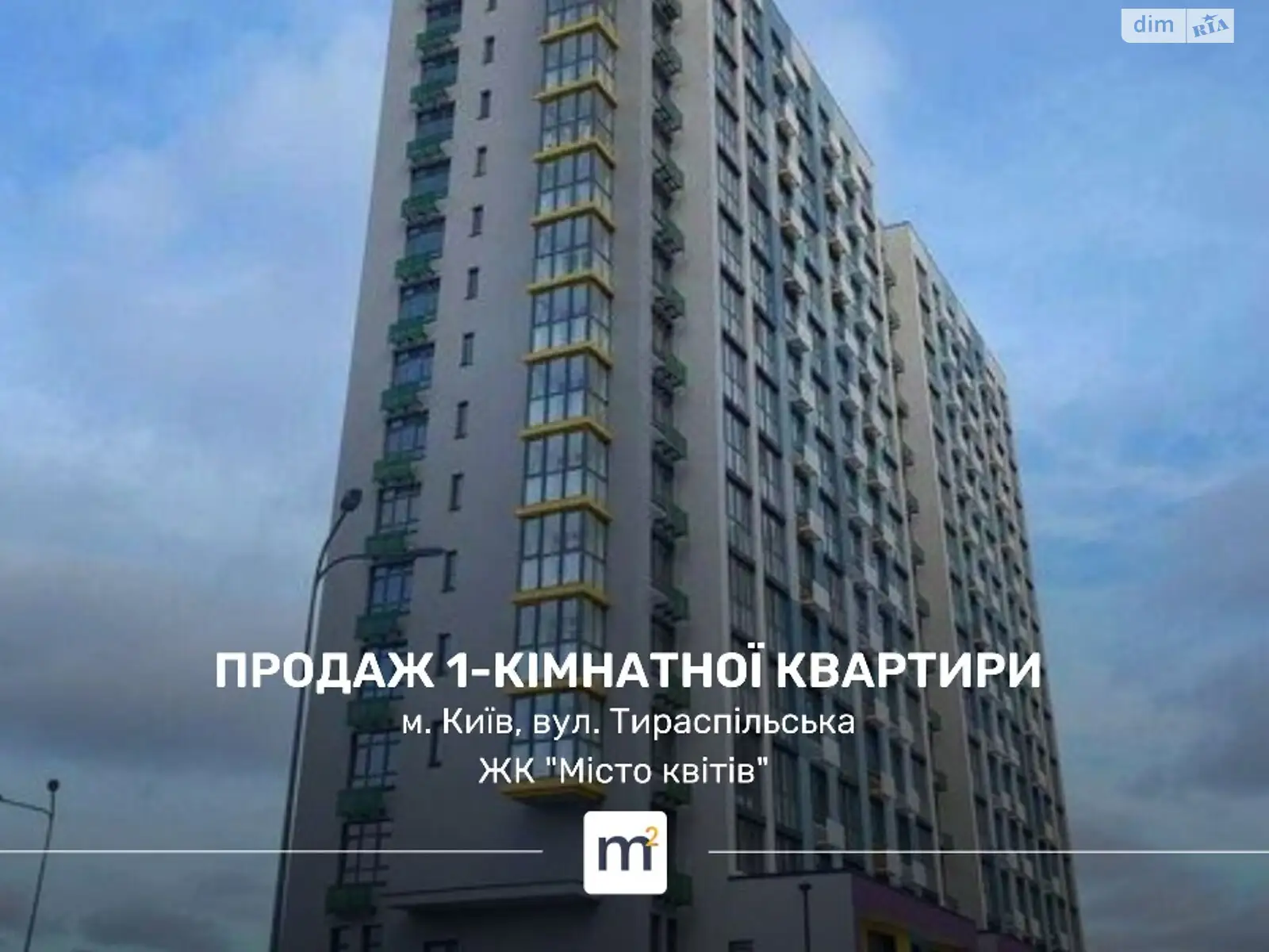 Продається 1-кімнатна квартира 36.55 кв. м у Києві, вул. Тираспольська - фото 1
