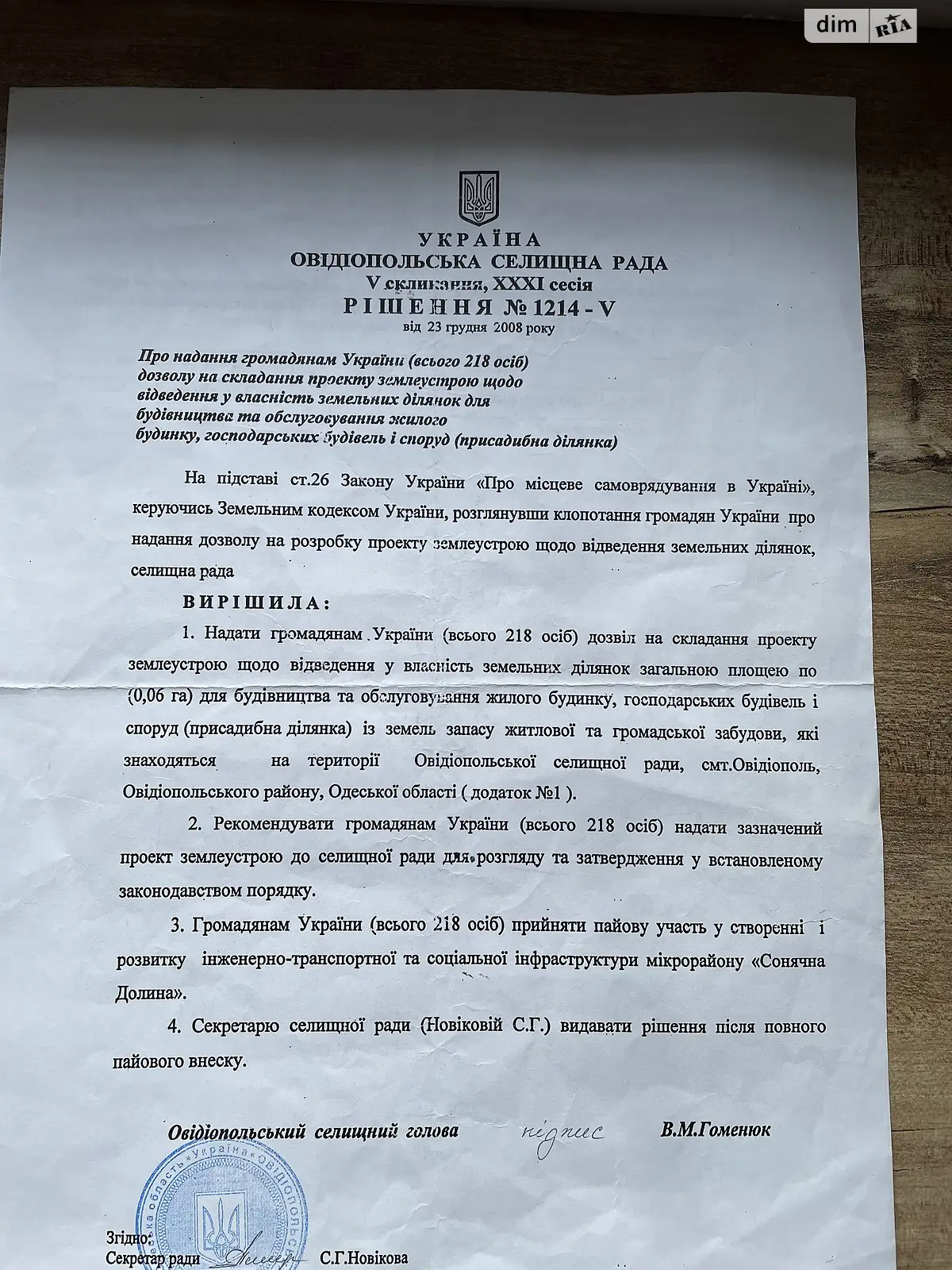 Продается земельный участок 6 соток в Одесской области - фото 3
