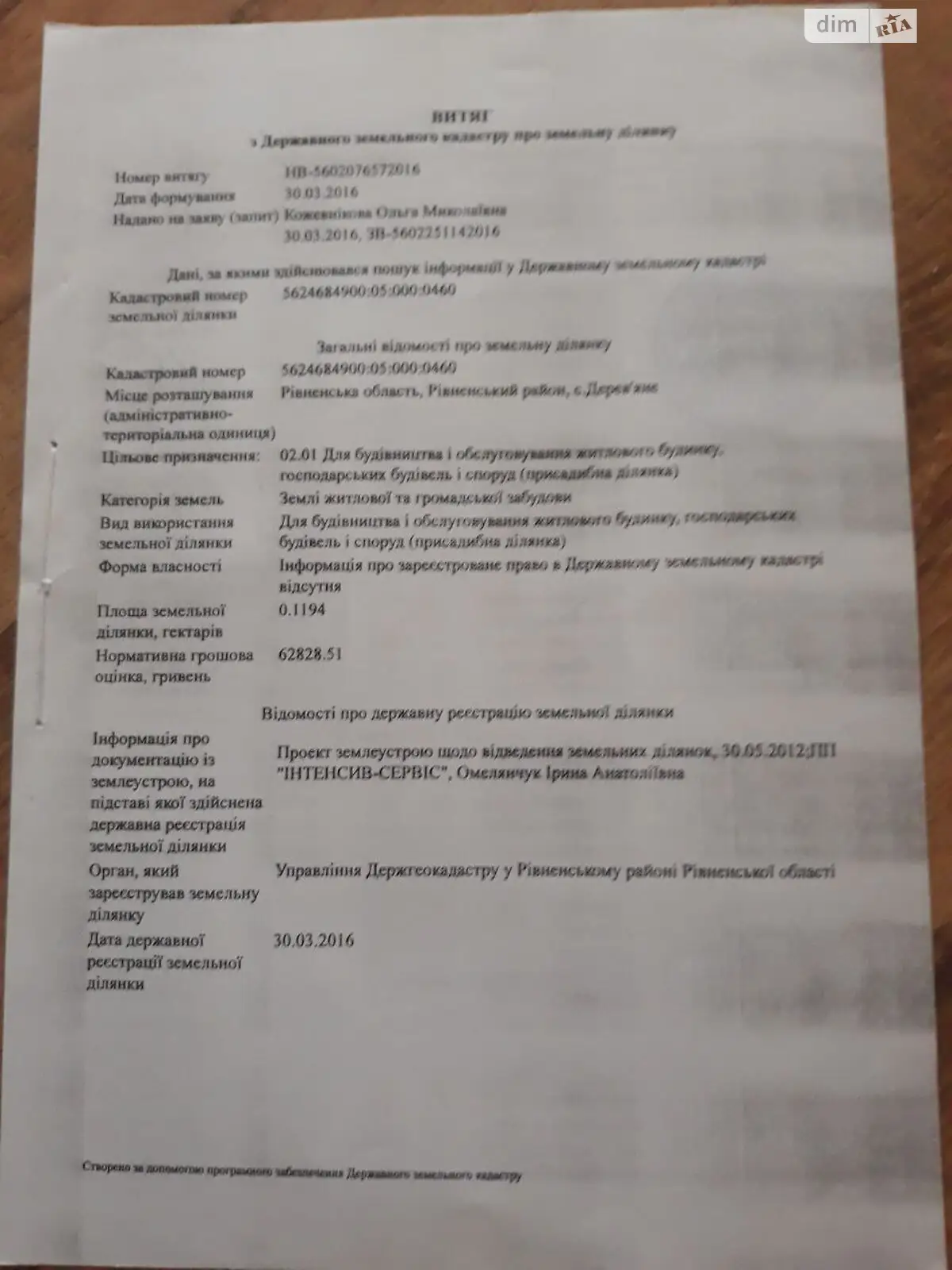 Продається земельна ділянка 12 соток у Рівненській області - фото 2