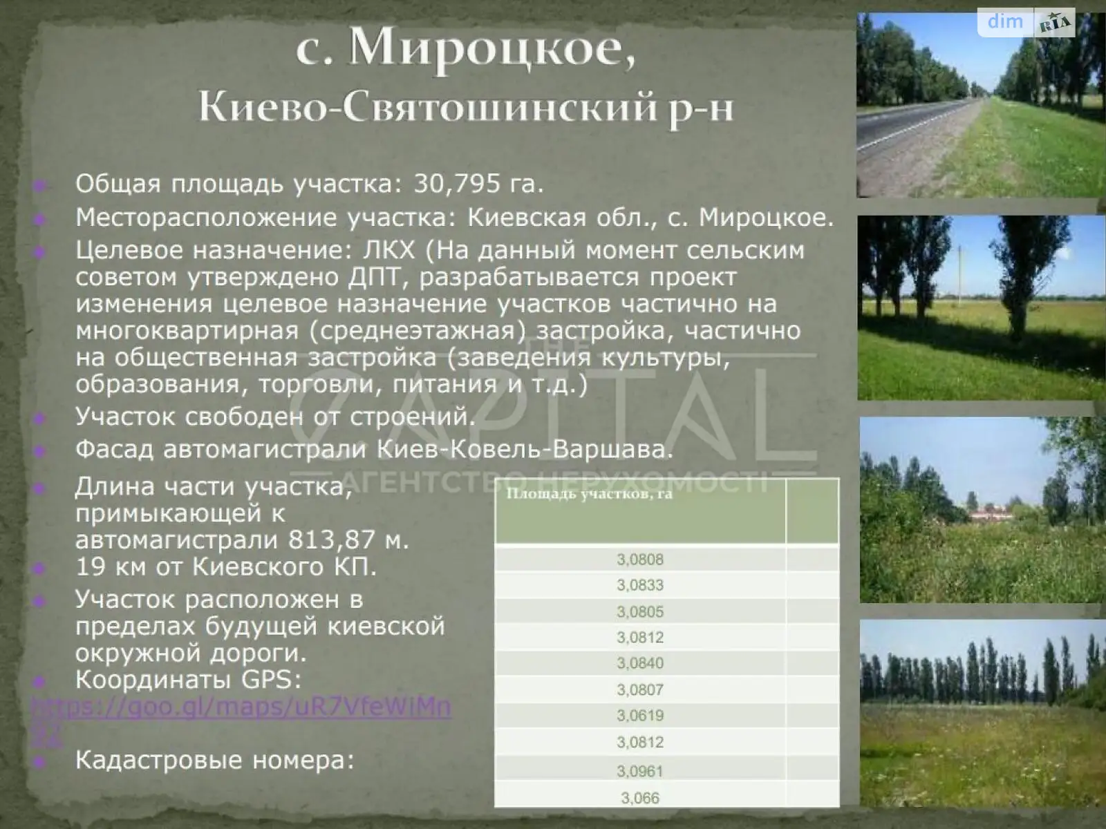 Продается земельный участок 2773 соток в Киевской области, цена: 3882200 $