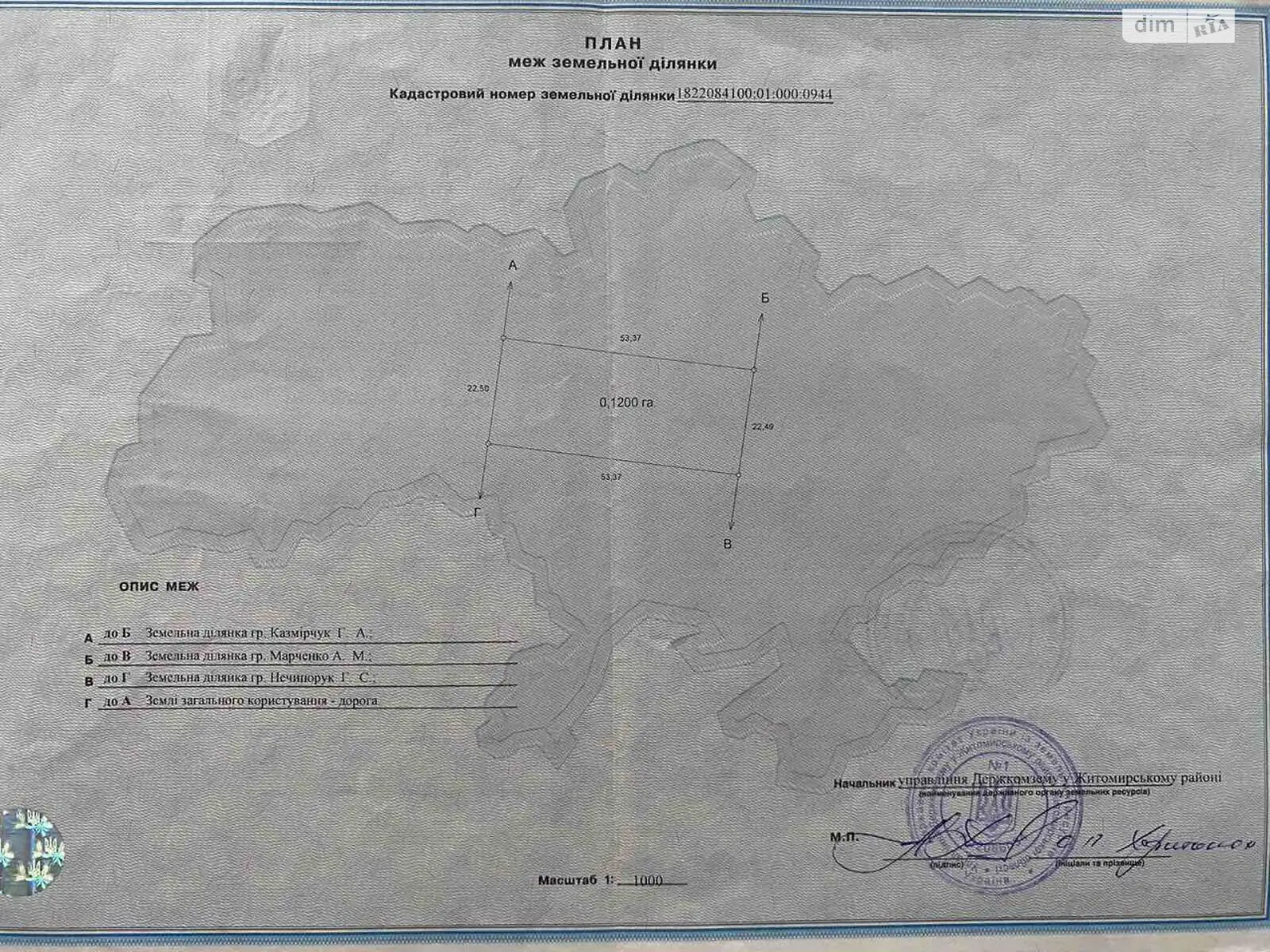 Продается земельный участок 12 соток в Житомирской области, цена: 1900 $ - фото 1