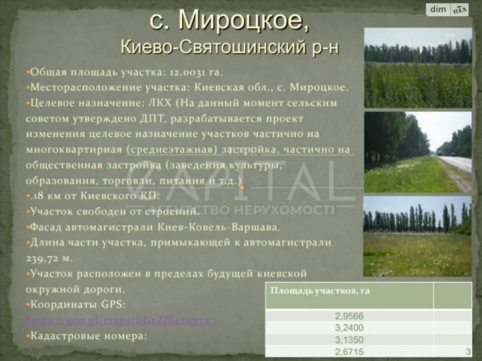 Продается земельный участок 1200 соток в Киевской области, цена: 1200310 $