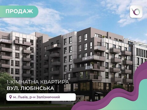 Продается 1-комнатная квартира 43 кв. м в Львове, ул. Любинская